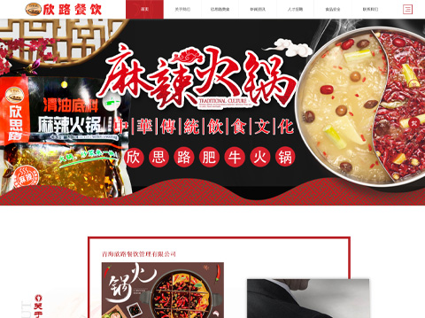 西寧欣路餐飲管理有限公司